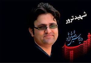 دانشمندی که با شهادتش ماندگار شد + فیلم