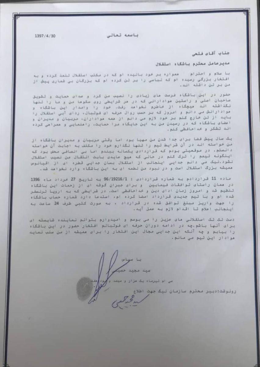 مجید حسینی برای استقلالی ها سند رو کرد