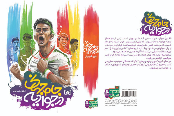 بخون قهرمان شو کمپینی برای ارتقا سطح مطالعه در نوجوانان