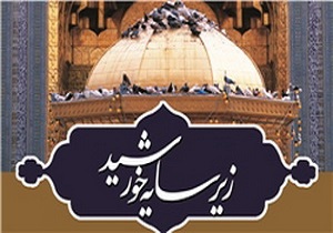 برگزاری جشن بزرگ زیر سایه خورشید در یزد