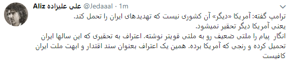 اعتراف ترامپ به حقارت آمریکا اعتراف ترامپ به حقارت آمریکا
