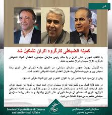 کمیته انضباطی کارگروه اکران تشکیل شد