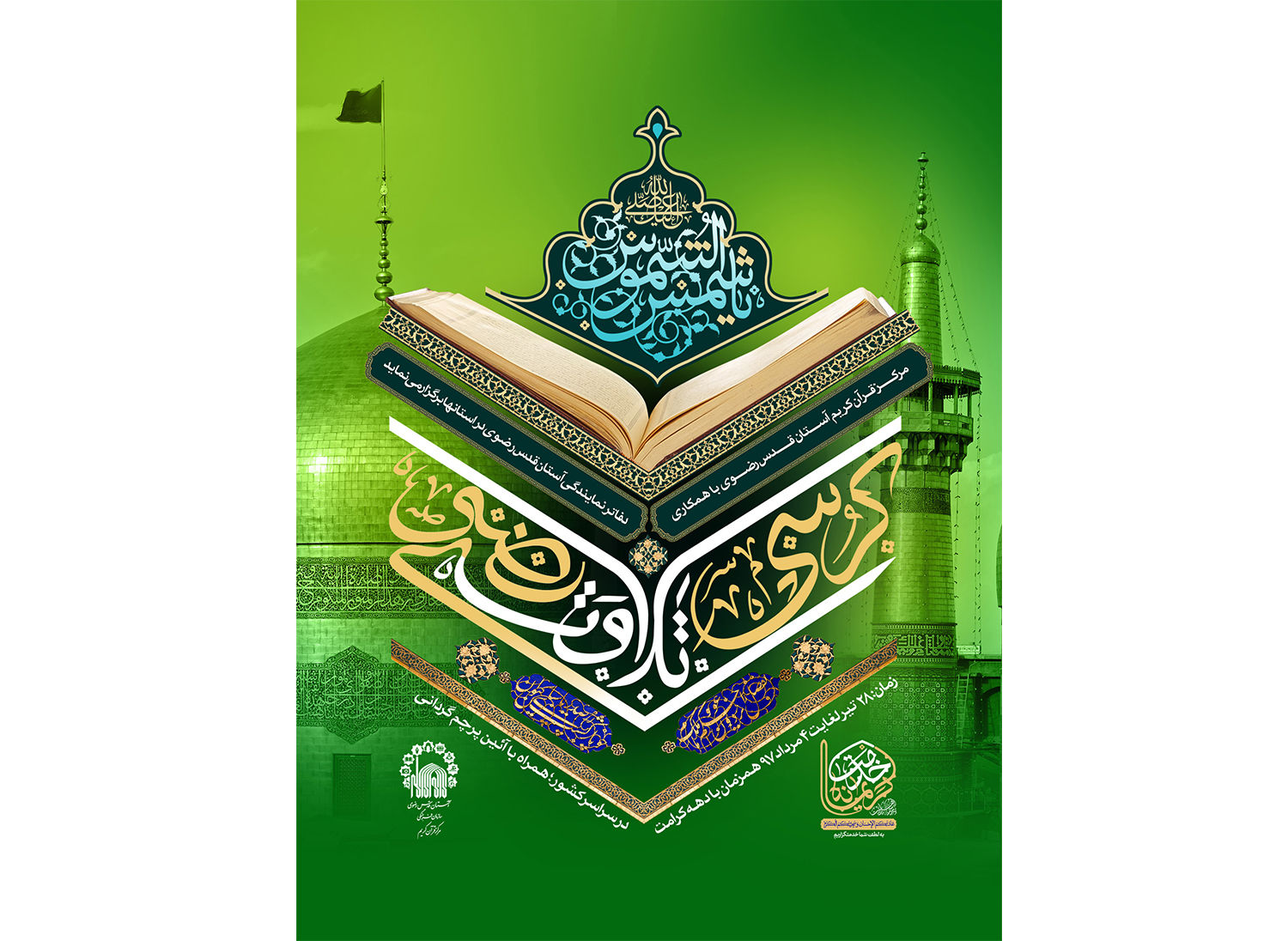 برگزاری کرسی تلاوت رضوی در ۳۱ استان کشور