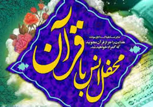 محفل انس با قرآن ویژه بانوان در حرم مطهر شاهچراغ (ع)