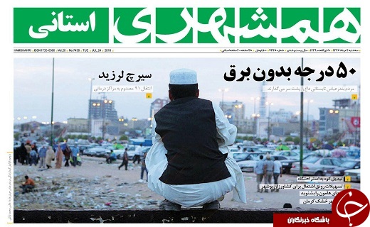 صفحه نخست روزنامه سیستان و بلوچستان سه شنبه ۲ مردادماه