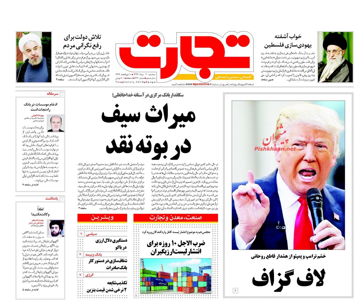 صفحه نخست روزنامه های اقتصادی 2 مردادماه