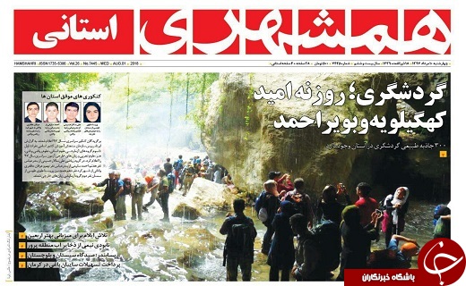 صفحه نخست روزنامه&zwnj;های سیستان و بلوچستان چهارشنبه ۱۰مردادماه