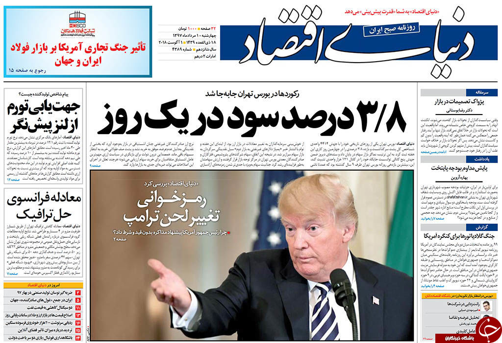 روزنامه&zwnj;ها