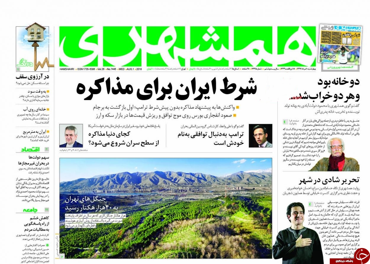 روزنامه&zwnj;ها