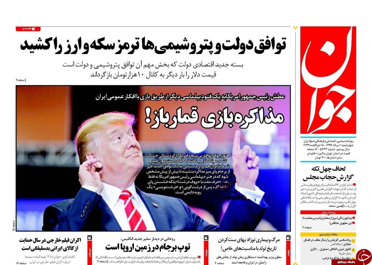 روزنامه&zwnj;ها