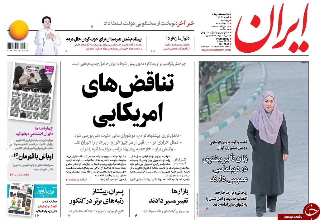 روزنامه&zwnj;ها