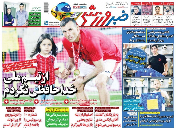 روزنامه&zwnj;های ورزشی دهم مردادماه؛