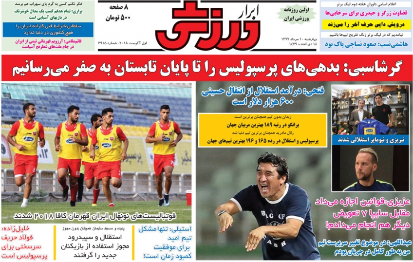 روزنامه&zwnj;های ورزشی دهم مردادماه؛