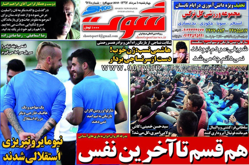 روزنامه&zwnj;های ورزشی دهم مردادماه؛