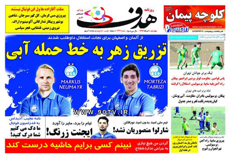 روزنامه&zwnj;های ورزشی دهم مردادماه؛