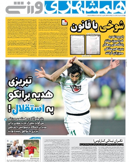روزنامه&zwnj;های ورزشی دهم مردادماه؛