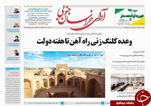 صفحه نخست روزنامه&zwnj;های بیرجند 10 مرداد ماه