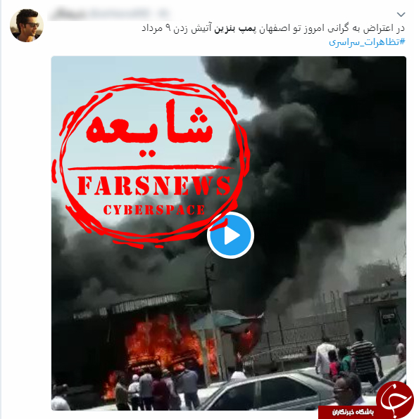 ماجرای آتش زدن پمپ بنزین شهید &laquo;حججی&raquo; در اصفهان چه بود؟+ تصاویر