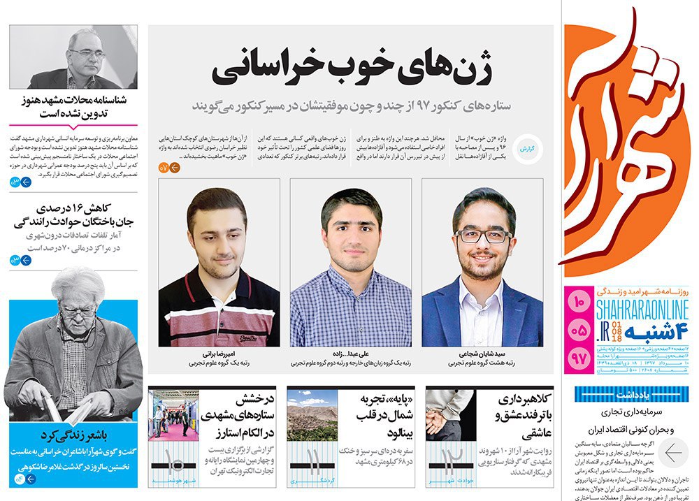 صفحه نخست روزنامه&zwnj;های خراسان رضوی چهارشنبه 10 مرداد