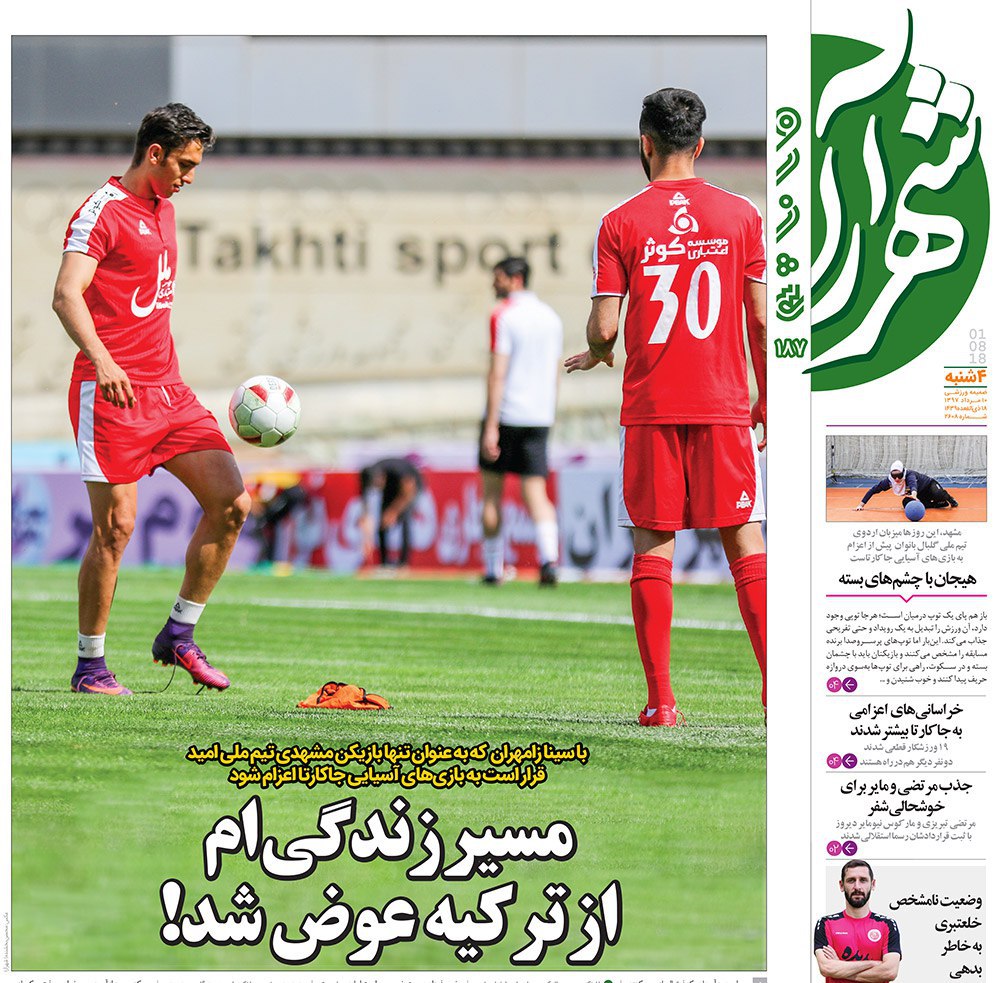 صفحه نخست روزنامه&zwnj;های خراسان رضوی چهارشنبه 10 مرداد