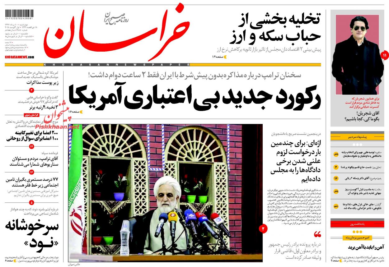 صفحه نخست روزنامه&zwnj;های خراسان رضوی چهارشنبه 10 مرداد
