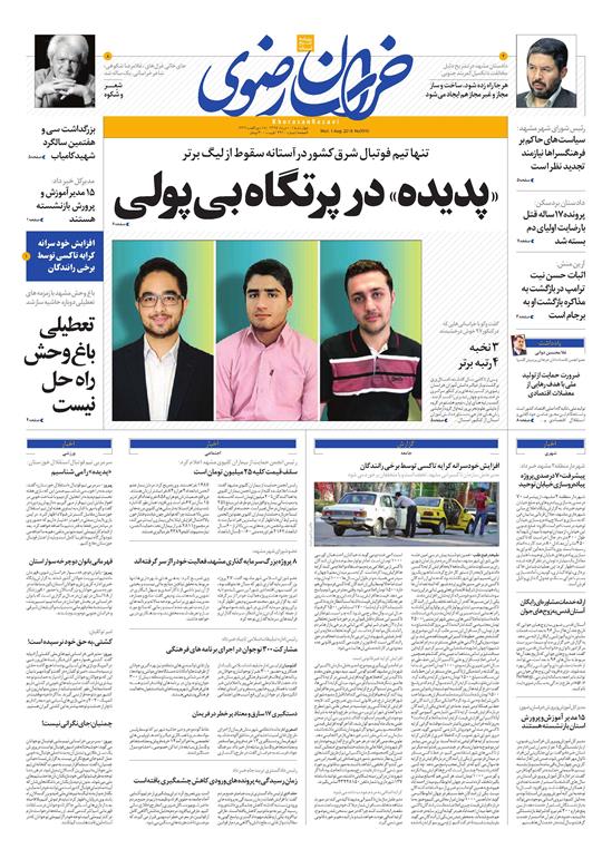 صفحه نخست روزنامه&zwnj;های خراسان رضوی چهارشنبه 10 مرداد