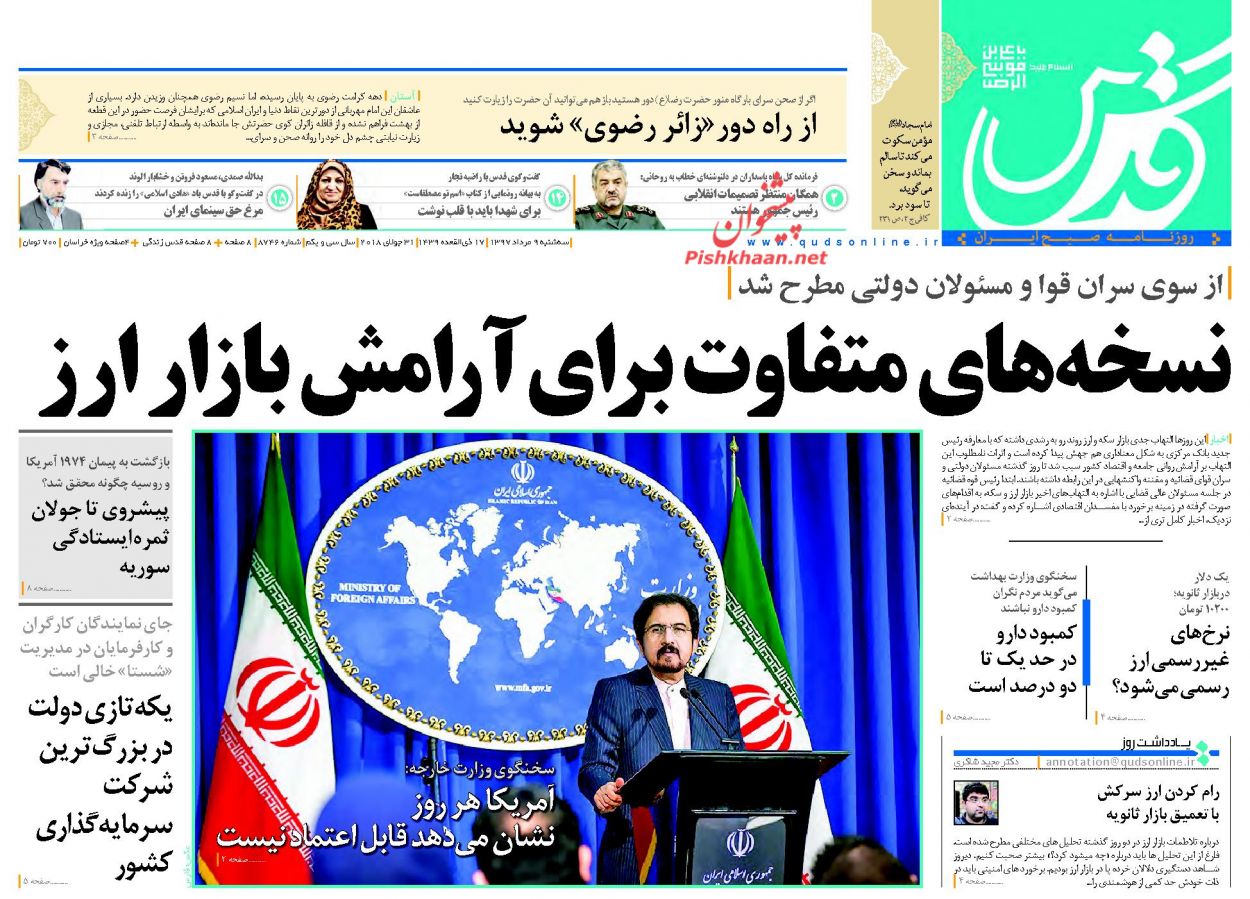 صفحه نخست روزنامه&zwnj;های خراسان رضوی چهارشنبه 10 مرداد