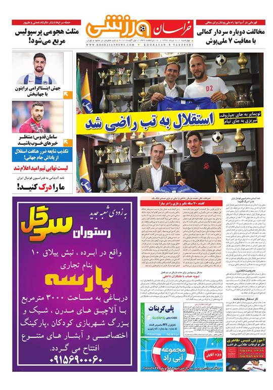 صفحه نخست روزنامه&zwnj;های خراسان رضوی چهارشنبه 10 مرداد