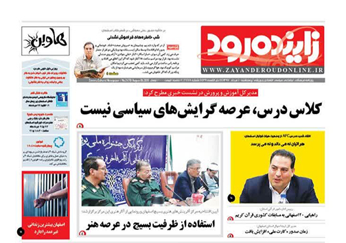صفحه نخست روزنامه های استان&zwnj; اصفهان چهار شنبه 10 مرداد ماه