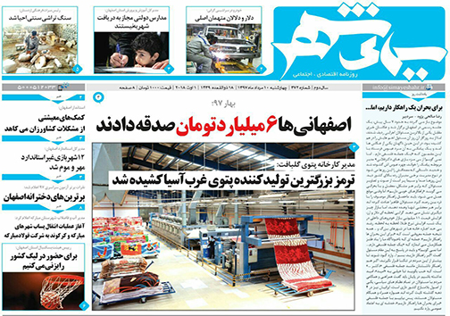 صفحه نخست روزنامه های استان&zwnj; اصفهان چهار شنبه 10 مرداد ماه