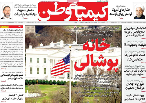 صفحه نخست روزنامه های استان&zwnj; اصفهان چهار شنبه 10 مرداد ماه