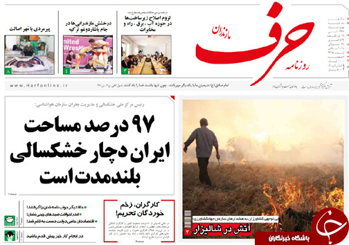 صفحه نخست روزنامه&zwnj; های مازندران چهارشنبه ۱۰ مرداد ماه