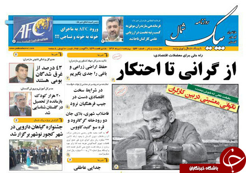 صفحه نخست روزنامه&zwnj; های مازندران چهارشنبه ۱۰ مرداد ماه