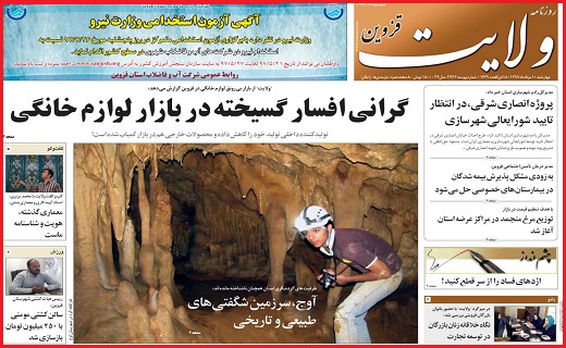 صفحه نخست روزنامه استان قزوین در دهم مرداد ماه