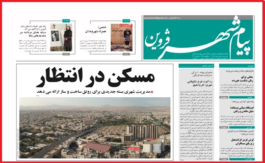 صفحه نخست روزنامه استان قزوین در دهم مرداد ماه