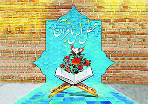 برگزاری محفل انس با قرآن کریم در مسجد امیرالمومنین(ع) اسدآباد