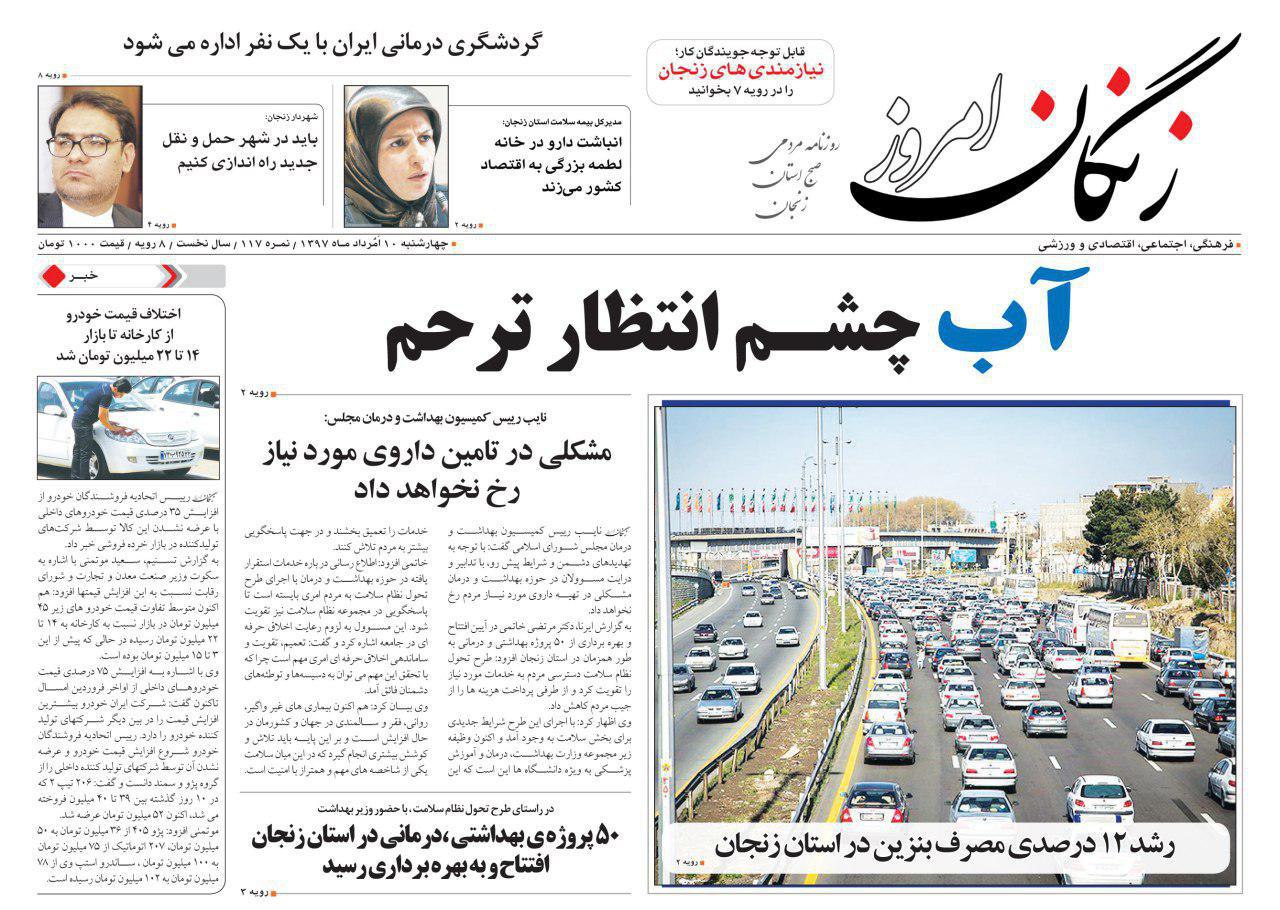 از آب چشم انتطار ترحم تا رشد 12 درصدی مصرف بنزین در زنجان از آب چشم انتطار ترحم تا رشد 12 درصدی مصرف بنزین در زنجان