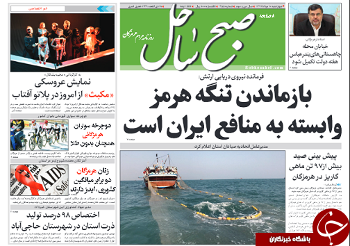 صفحه نخست روزنامه هرمزگان چهار شنبه ۱۰ مرداد سال ۹۷