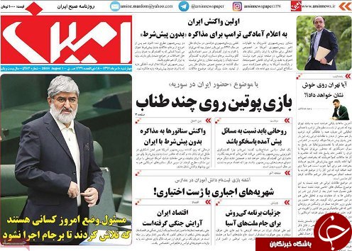 صفحه نخست روزنامه استان&zwnj;آذربایجان شرقی چهارشنبه ۱۰ مرداد ماه