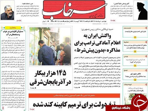 صفحه نخست روزنامه استان&zwnj;آذربایجان شرقی چهارشنبه ۱۰ مرداد ماه