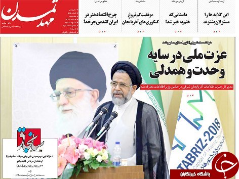صفحه نخست روزنامه استان&zwnj;آذربایجان شرقی چهارشنبه ۱۰ مرداد ماه