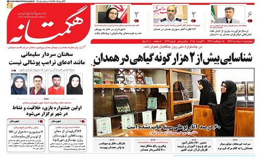 ازحاج قاسم حریف جدی ترامپ تا دفن روزانه 12 تن کیسه پلاستیکی در همدان