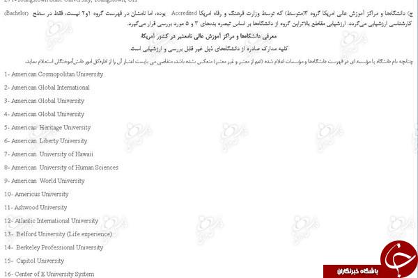 ماجرای دکترای عجیب &laquo;ضیایی&raquo; چیست؟/ بازنشسته&zwnj;ای با مدرک مشکوک!+ تصاویر