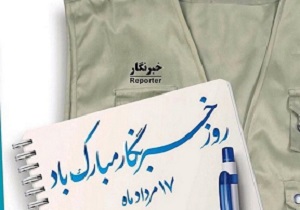 مسابقات تیراندازی ویژه خبرنگاران برگزار می شود