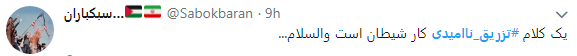 تزریق ناامیدی ممنوع + تصویر