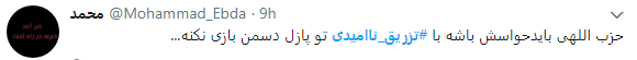 تزریق ناامیدی ممنوع + تصویر