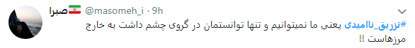 تزریق ناامیدی ممنوع + تصویر