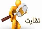 بازار هرمزگان زیر ذره بین بازرسان