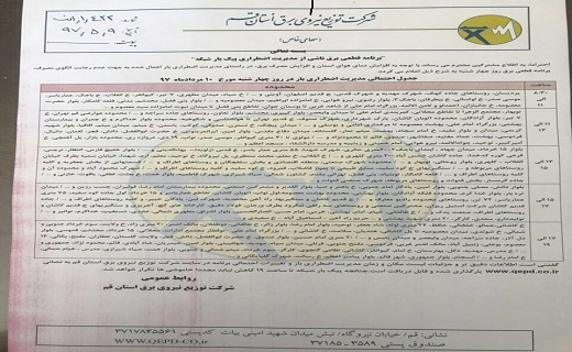 اعلام برنامه قطعی برق قم در روز چهارشنبه