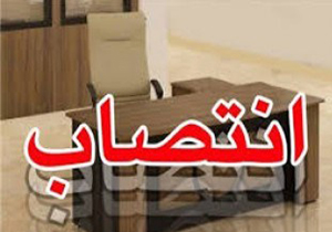 مدیرکل دفتر سیاسی استانداری اصفهان منصوب شد
